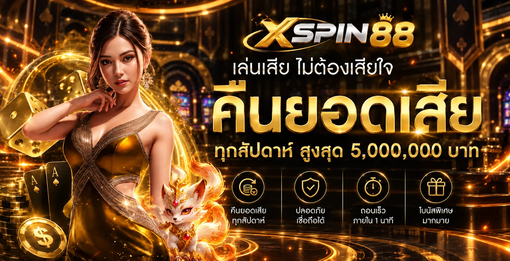 โปรโมชั่นคืนยอดเสีย XSPIN88 โทนส้มดำ