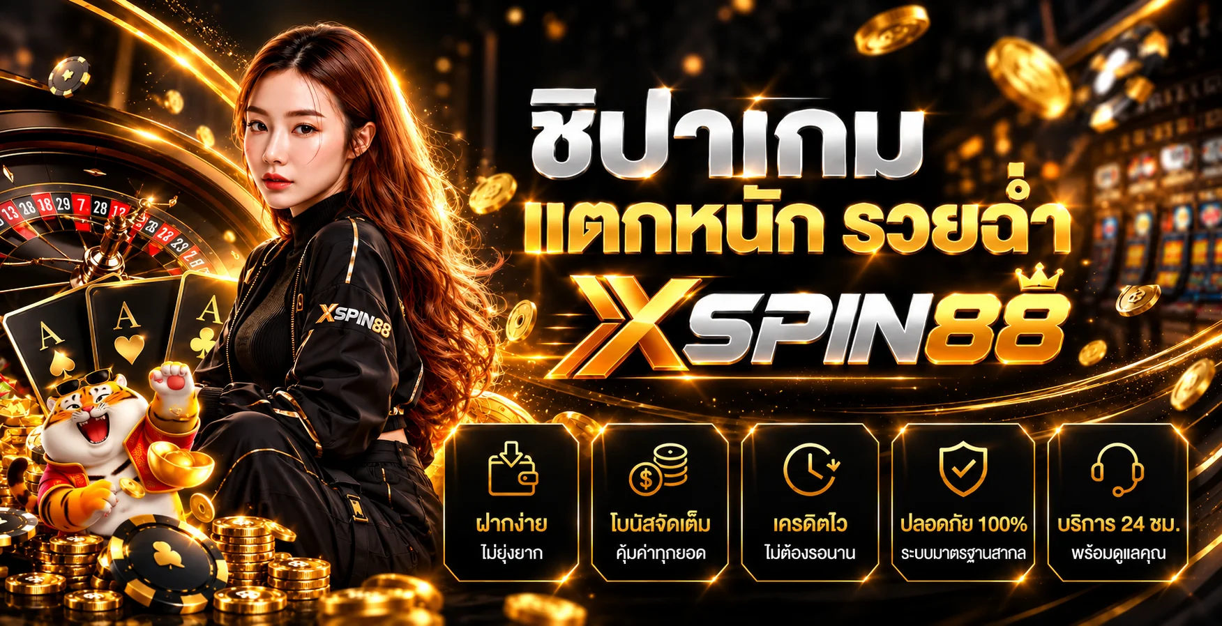 XSPIN88 ทางเข้าเว็บตรง | คาสิโน สล็อต กีฬา