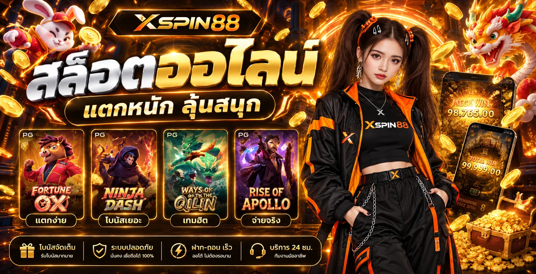 XSPIN88 ทางเข้าเว็บตรง | คาสิโน สล็อต กีฬา