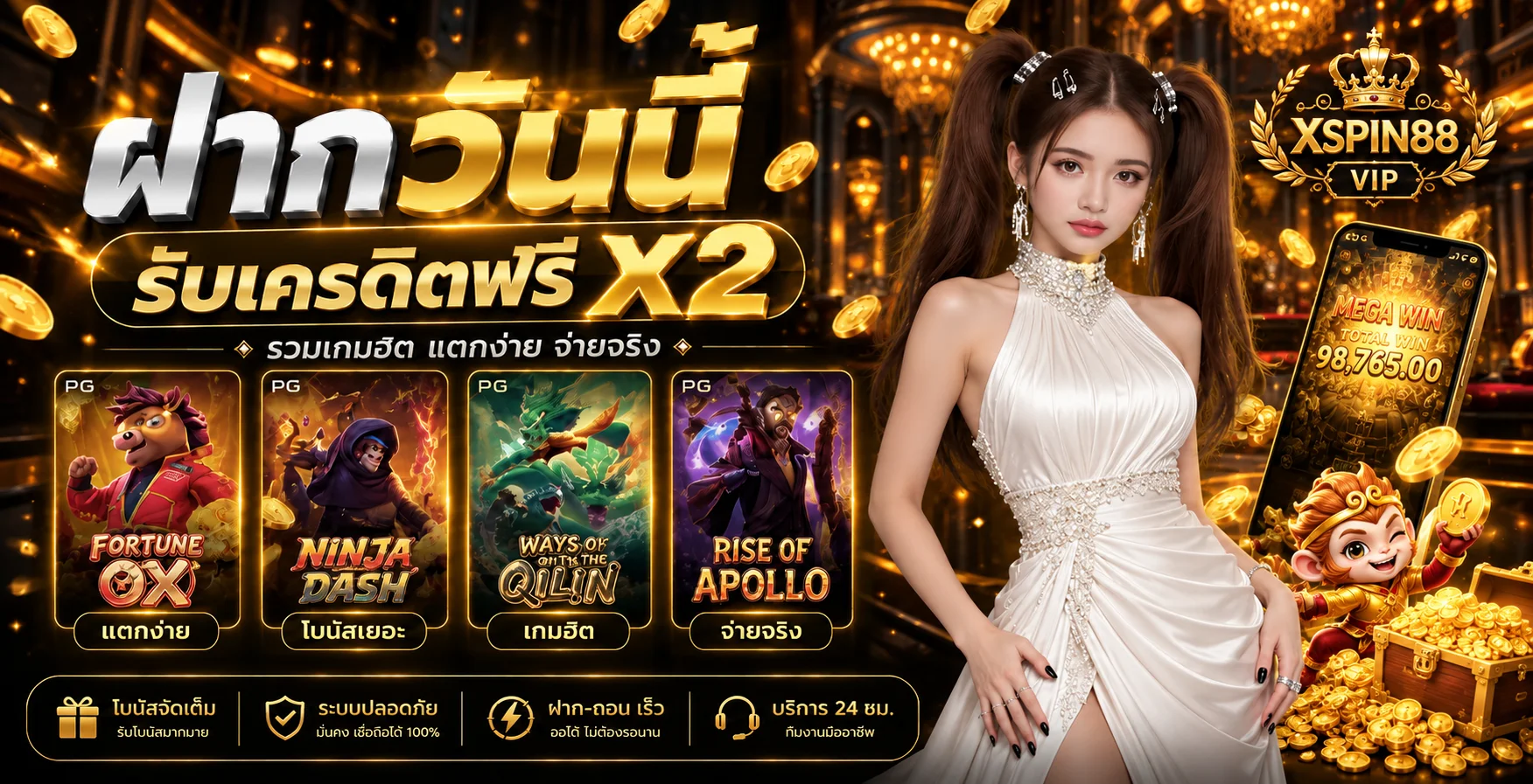 สิทธิพิเศษสมาชิก XSPIN88 VIP โทนทองส้ม